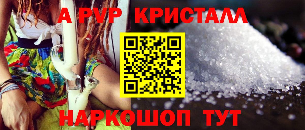 A PVP крисы CK Калуга