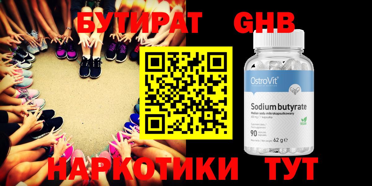 БУТИРАТ бутандиол Калуга