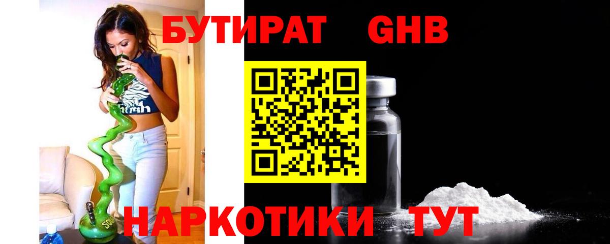 Калуга  БУТИРАТ  Вход с VPN  Бутират 99% 