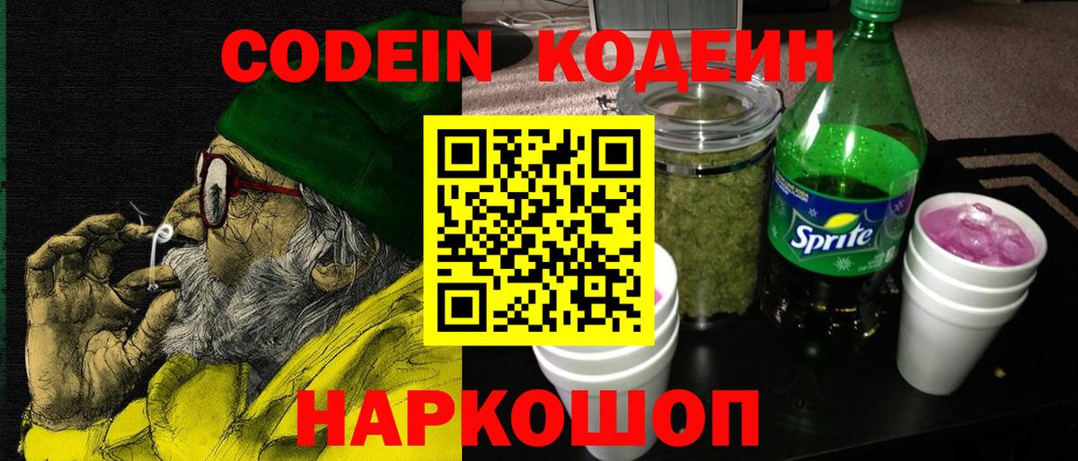Калуга  Кодеин Purple Drank  Вход с VPN 