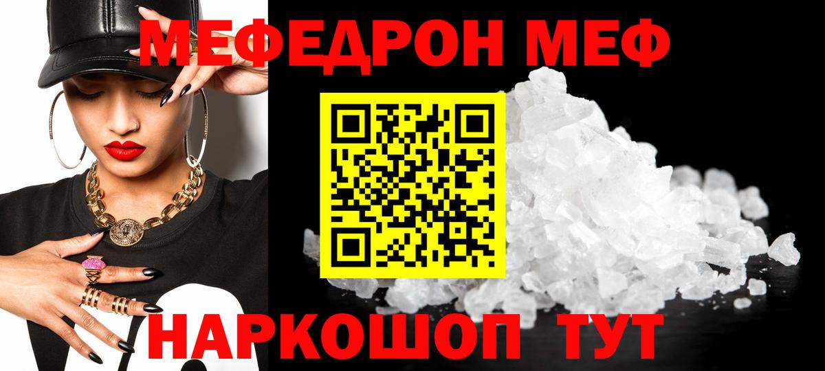 Меф мяу мяу кристаллы Калуга
